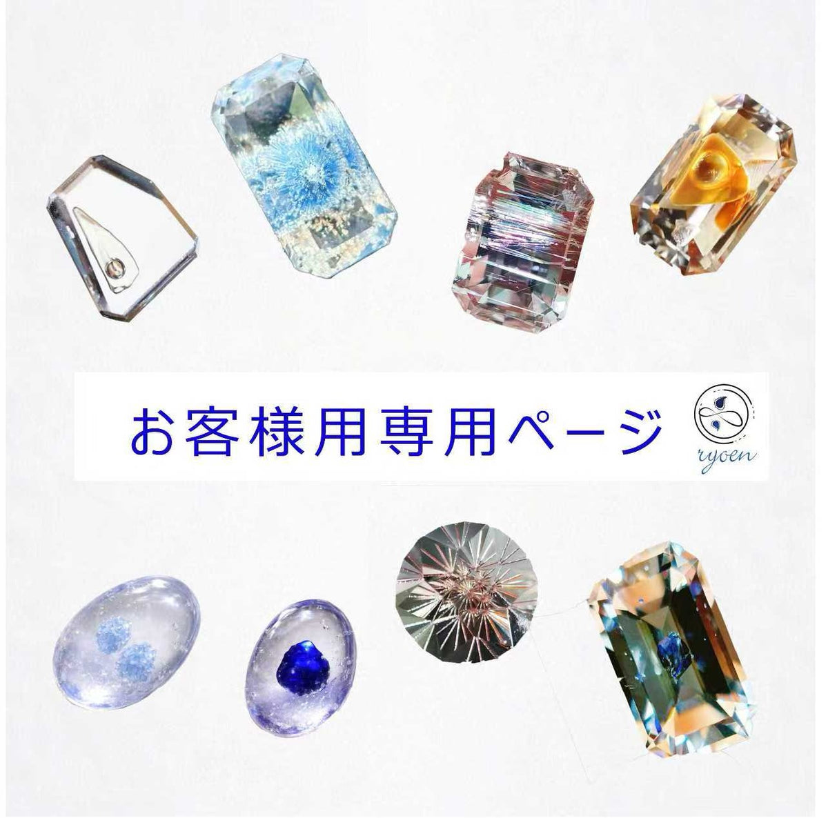 SH 様専用商品